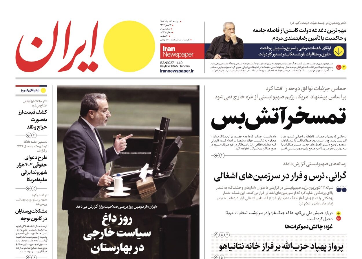 روز چالش وزیران لب مرزی