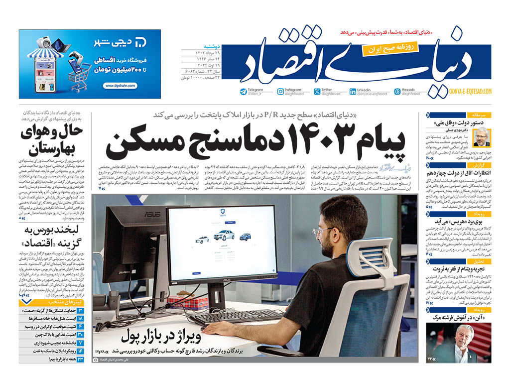 روز چالش وزیران لب مرزی