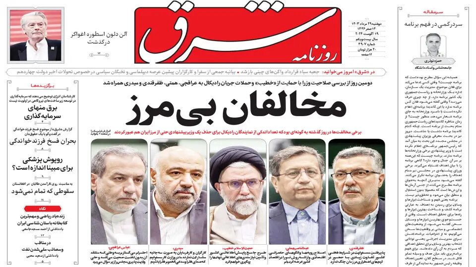 روز چالش وزیران لب مرزی