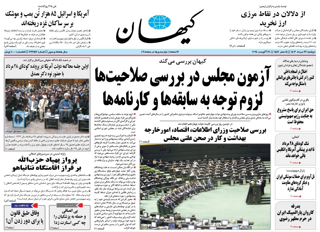 روز چالش وزیران لب مرزی