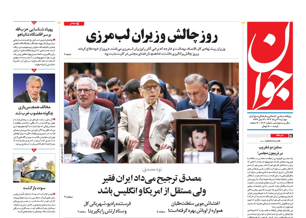 روز چالش وزیران لب مرزی