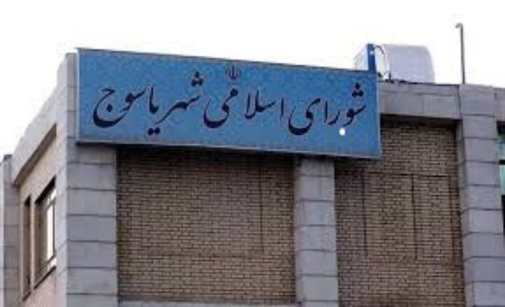 نمایندگان کمیسیون‌های مختلف شورای اسلامی شهر یاسوج انتخاب شدند