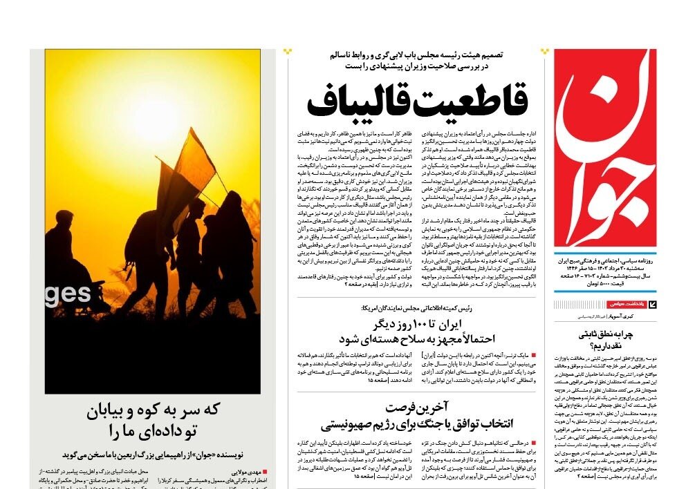 استقبال مجلس از بانوی کابینه‌