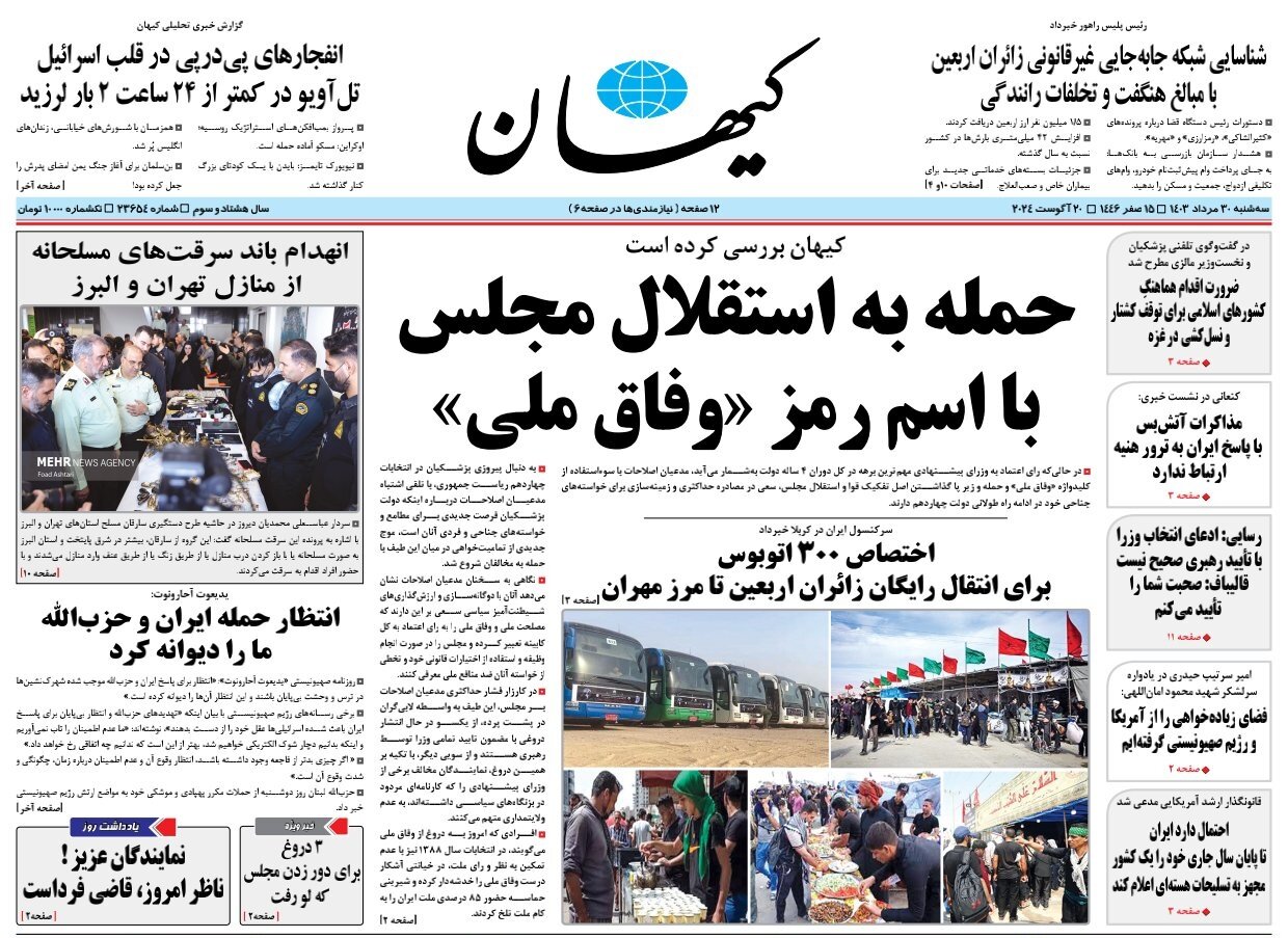 استقبال مجلس از بانوی کابینه