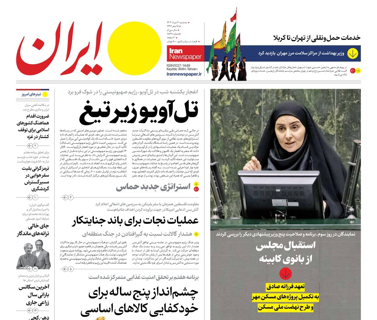 استقبال مجلس از بانوی کابینه