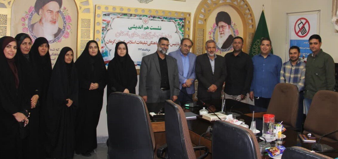 در نشست هماندیشی مدیران خبرگزاریهای کرمان با شورای هماهنگی تبلیغات چه گذشت؟