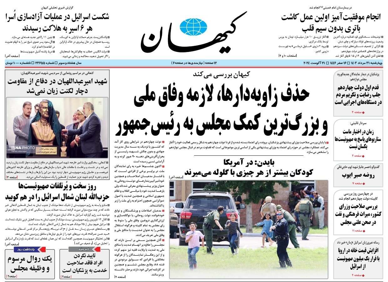 آزمون قانونمداری دولت و مجلس