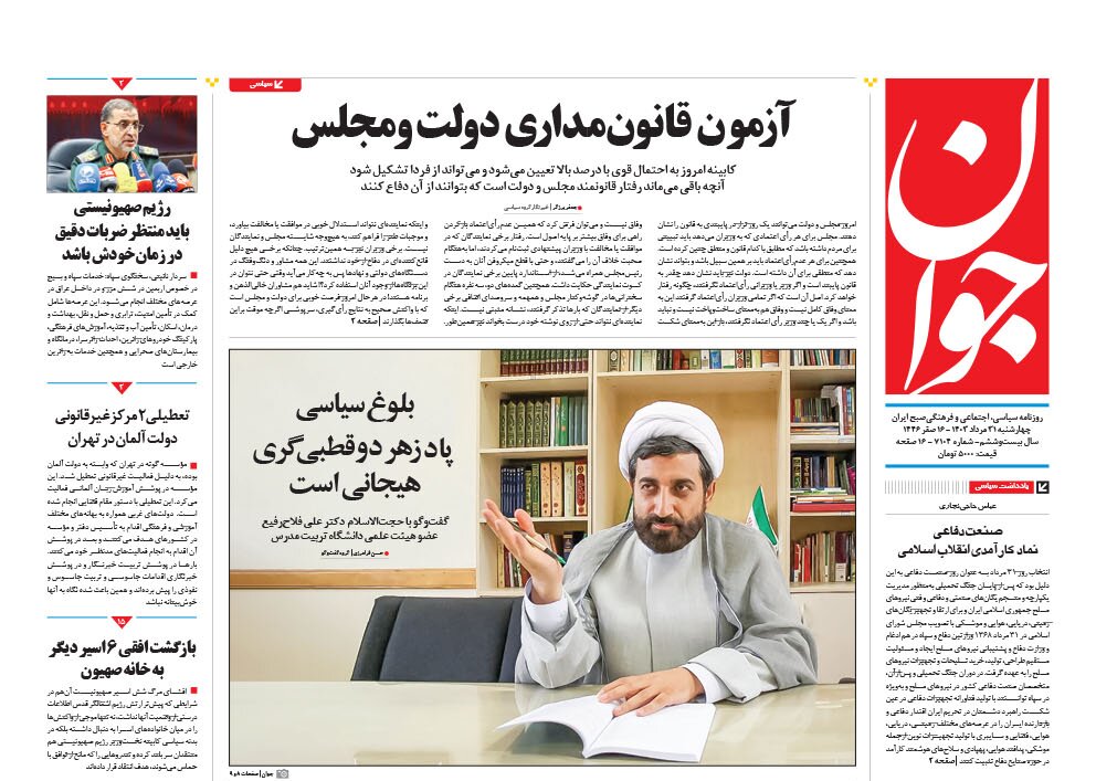 آزمون قانونمداری دولت و مجلس