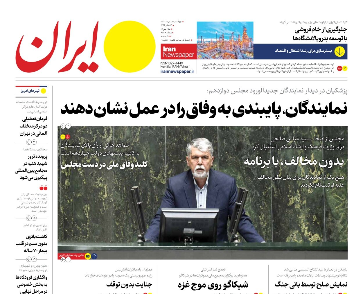 آزمون قانونمداری دولت و مجلس