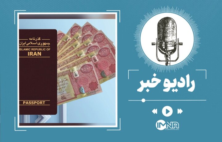 راهنمای کامل فروش مازاد ارز اربعین + قیمت