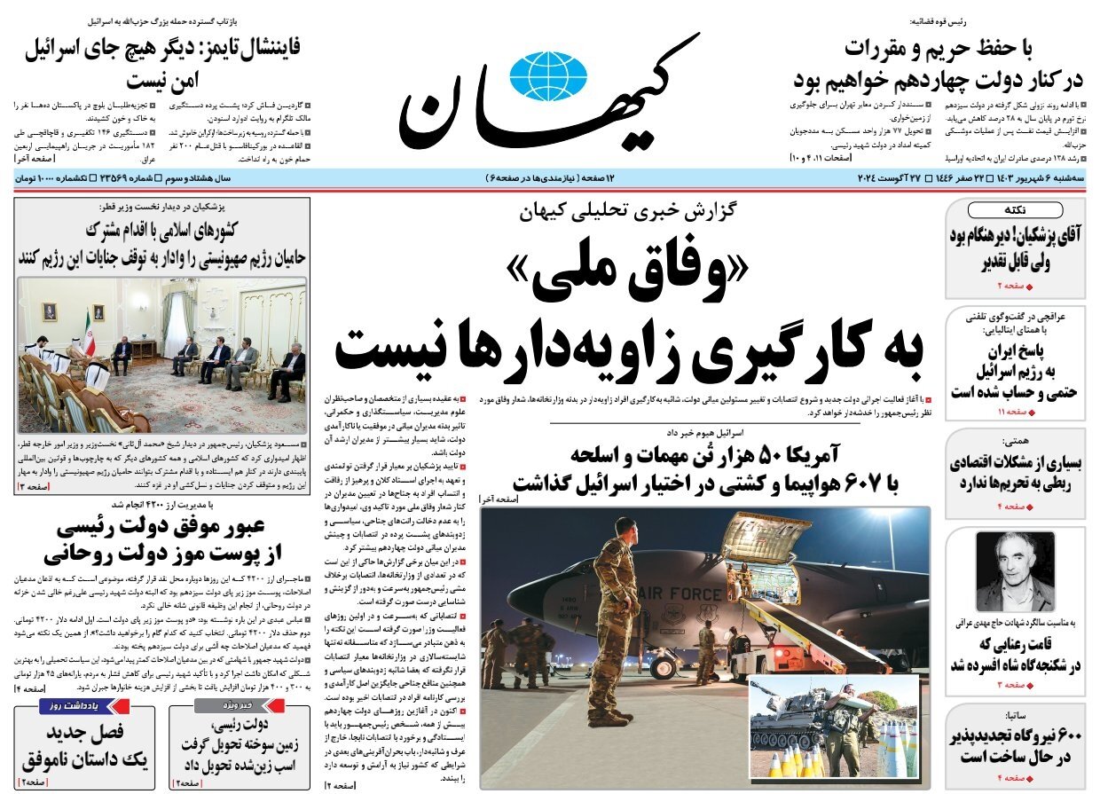 حمایت تهران از هر توافق مورد پذیرش «حماس»