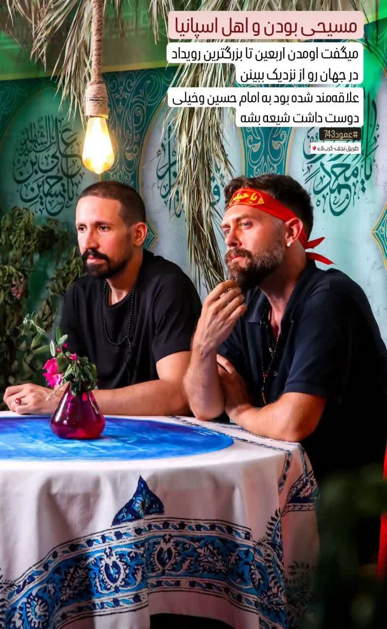 از اشتیاق ۲ زائر اسپانیایی برای شیعه شدن تا درخشش دانشآموزانی ایرانی در مسابقات جهانی