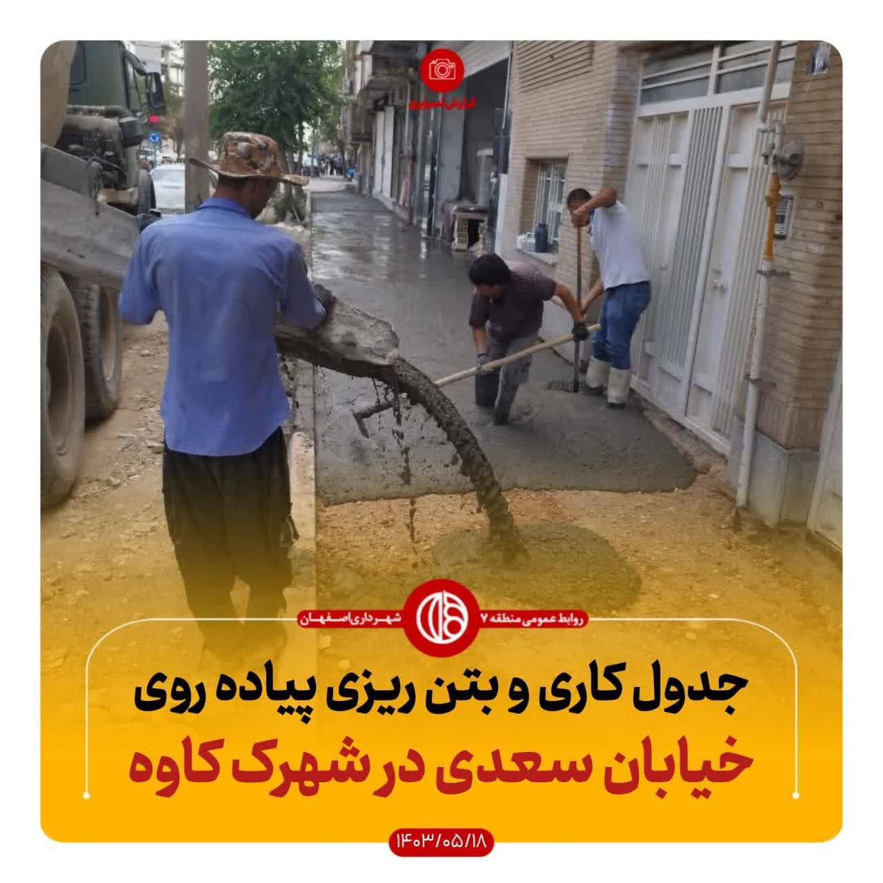 پیشرفت ۳۵ درصدی پیادهروسازی خیابان سعدی در شهرک کاوه