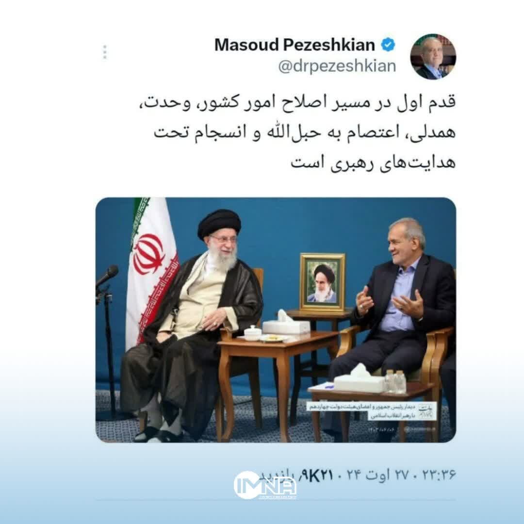 واکنش رئیسجمهور به دیدار اعضای کابینه با رهبر انقلاب