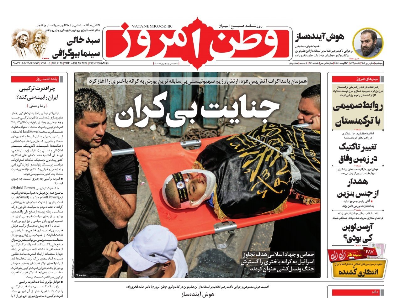 جنایت بی‌کران