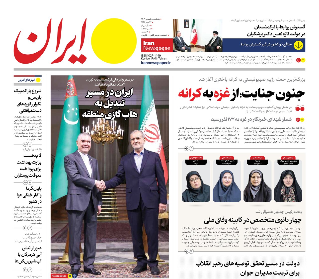 جنایت بیکران