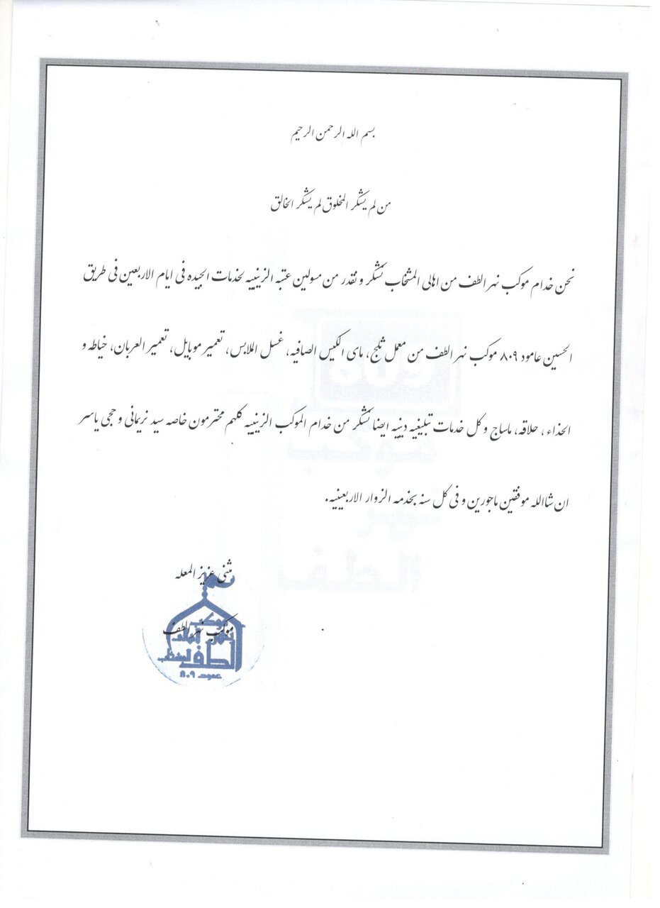 تقدیر موکبهای عراقی از خدمات حرم مطهر حضرت زینب(س) در پیادهروی اربعین