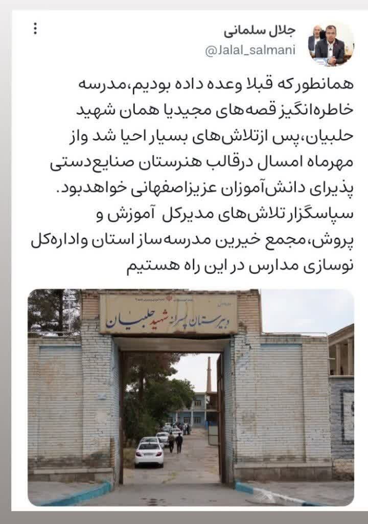 مدرسه خاطرهانگیز قصههای مجید احیا شد / تاسیس هنرستان صنایعدستی در نصف جهان