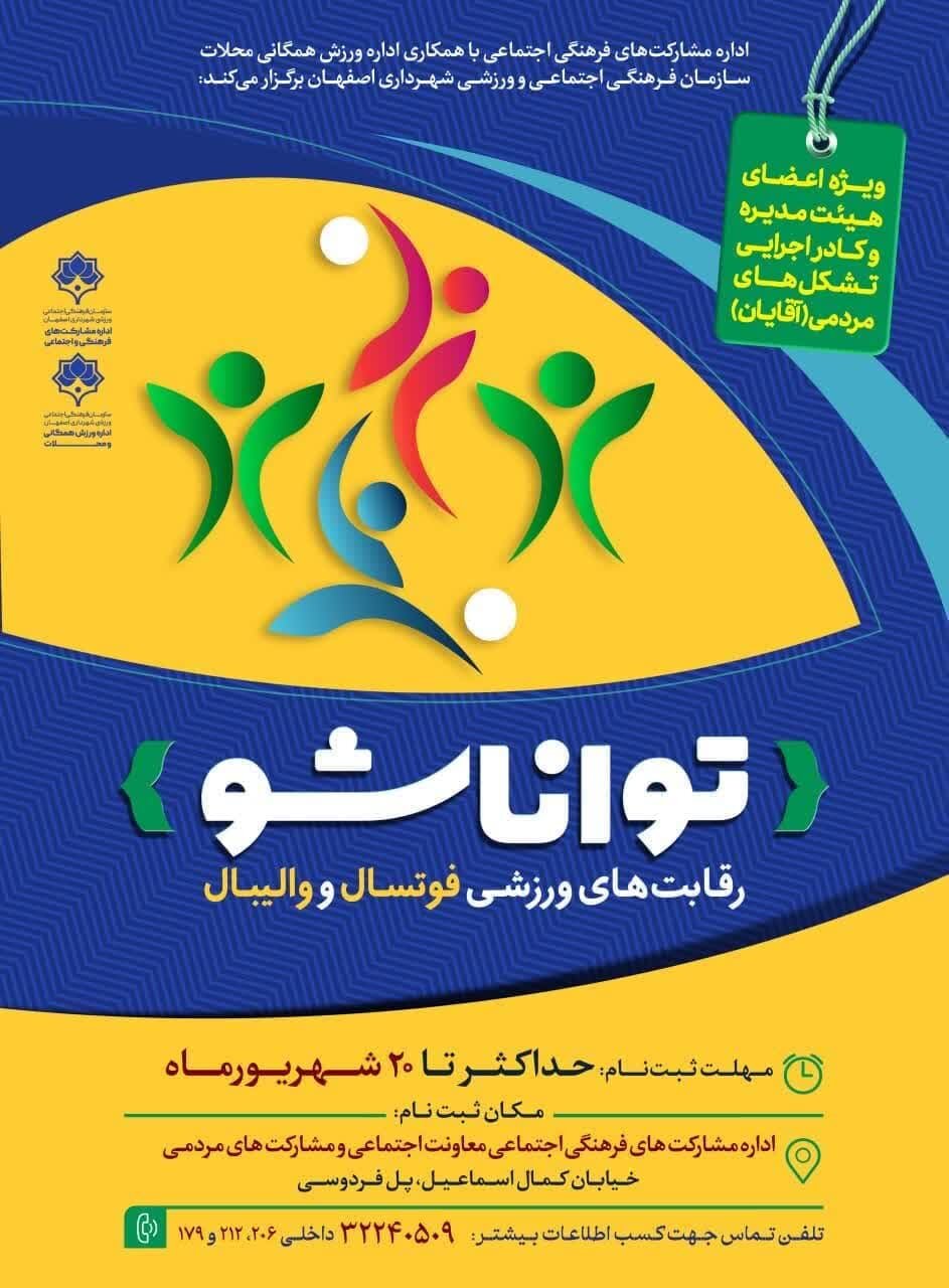 تشکلهای مردمی اصفهان در رویداد ورزشی «تواناشو» به میدان میروند