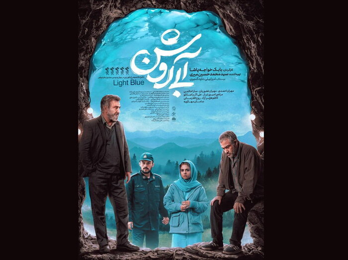 «آبی روشن» به خانهها رسید/ آغاز اکران آنلاین