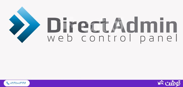 نصب لایسنس دایرکت ادمین: راهنمای گام به گام نصب لایسنس دایرکت ادمین: راهنمای گام به گام