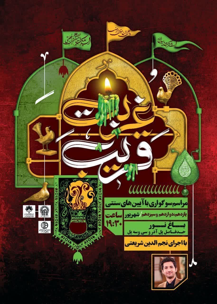 احیای آئینهای عزاداری سنتی در رویداد «قریب غربت»