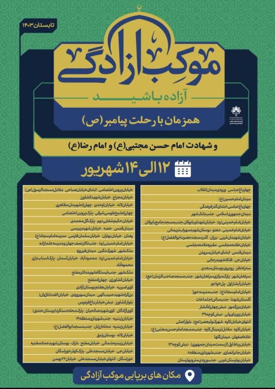 برپایی موکبهای آزادگی در شهر اصفهان