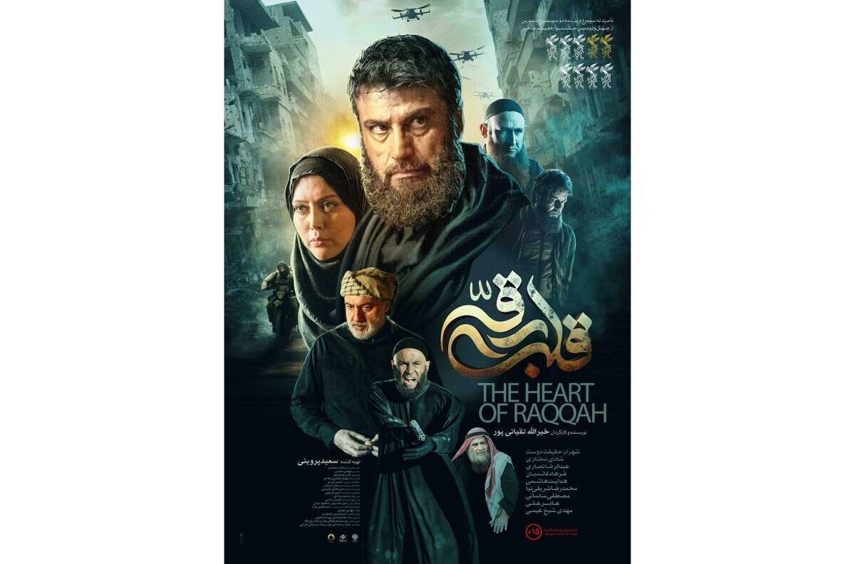 «قلب رقه» روایتی عاشقانه در قلب داعش