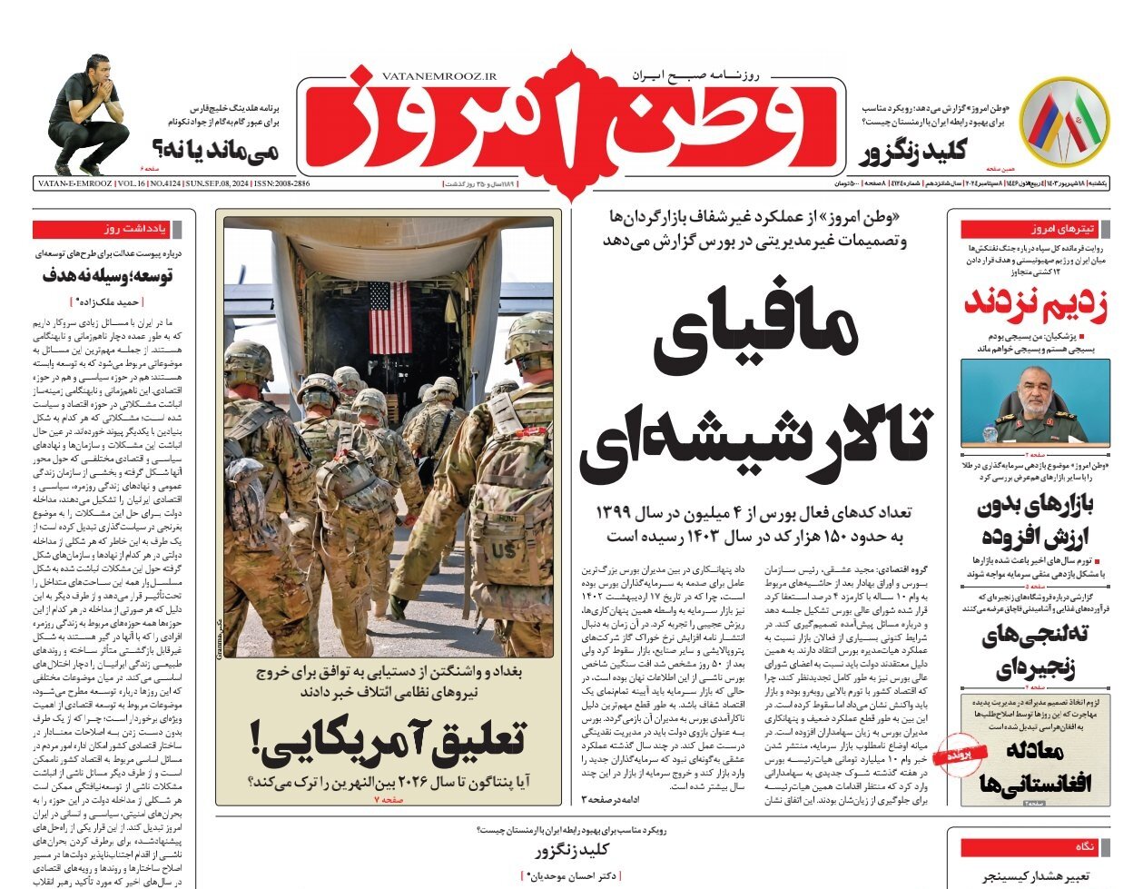 مافیای تالار شیشهای