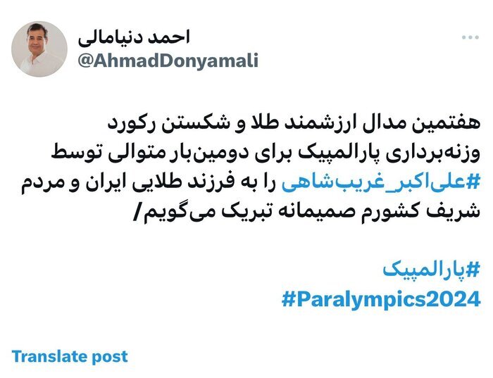 تبریک دنیامالی به قهرمان پاراوزنهبرداری