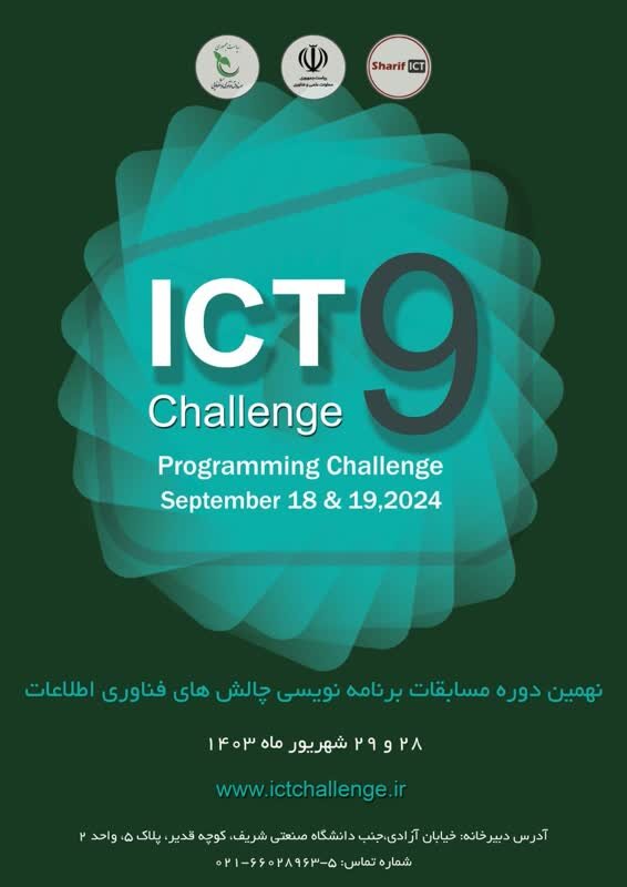 نهمین دوره مسابقات چالشهای فناوری اطلاعات کشور برگزار میشود