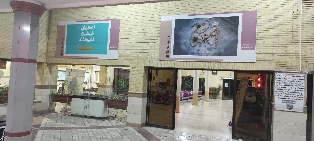 «غم زایندهرود» در گالری پایانههای شهر اصفهان نقش بست