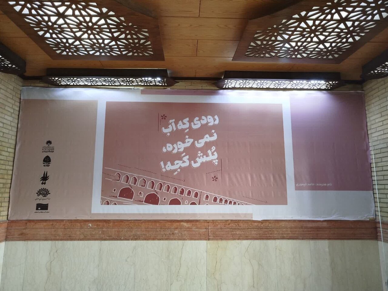 «غم زایندهرود» در گالری پایانههای شهر اصفهان نقش بست