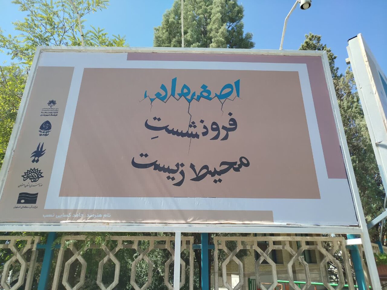 «غم زایندهرود» در گالری پایانههای شهر اصفهان نقش بست