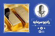 تاریخ برگزاری حراج شمش طلا در مرکز مبادله ایران