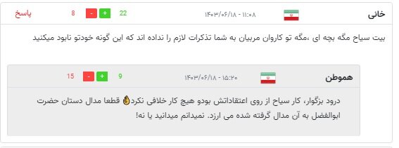 واکنش‌ مخاطبان ایمنا به پس گرفتن مدال طلای بیت‌ سیاح در پارالمپیک