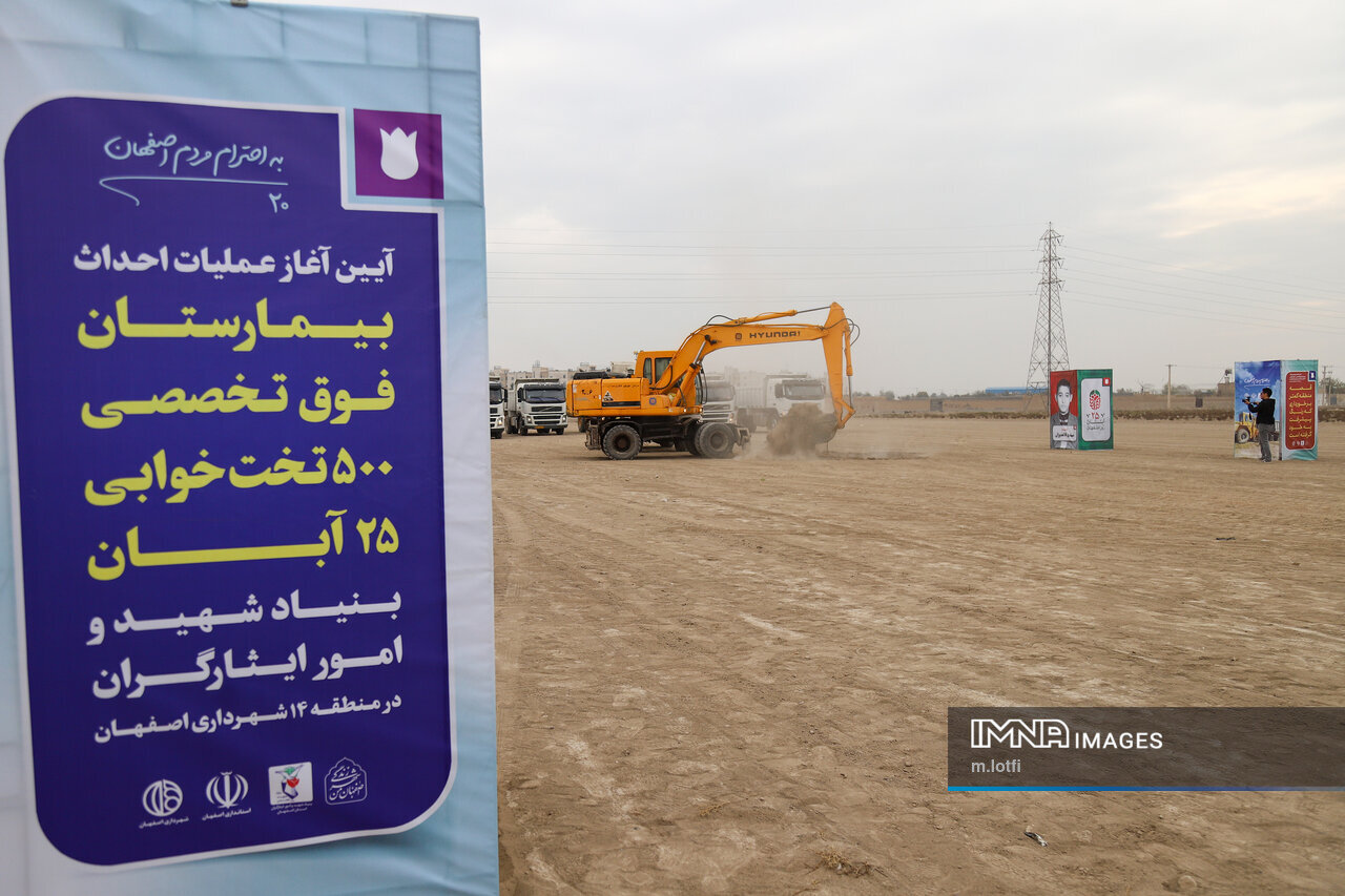 احداث بیمارستان شمال شهر اصفهان در پیچوخم وعدهها