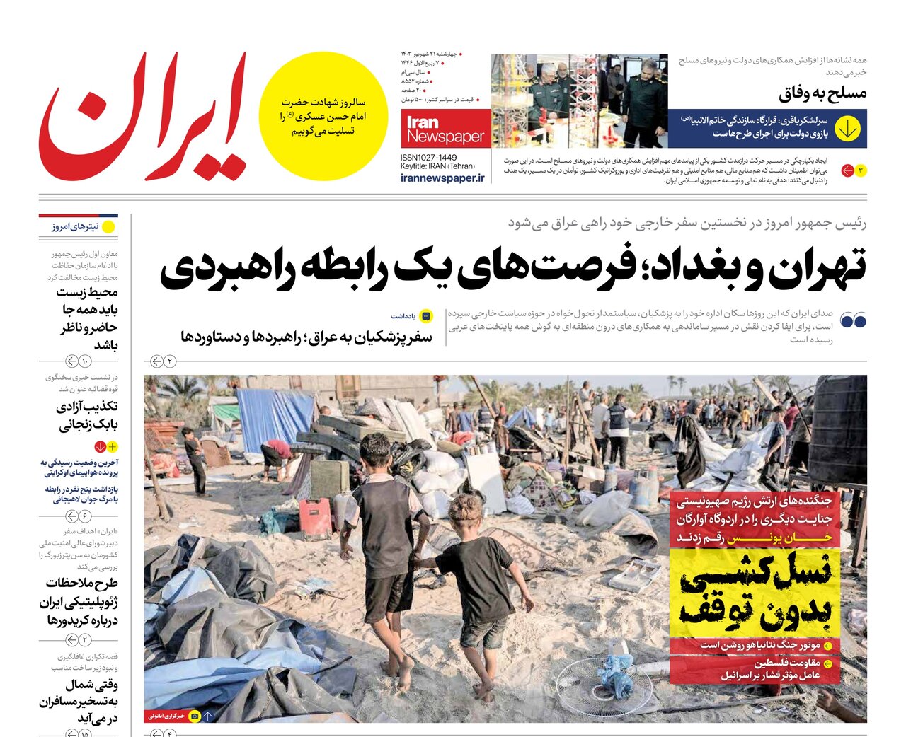 تهران و بغداد؛ فرصتهای یک رابطه راهبردی