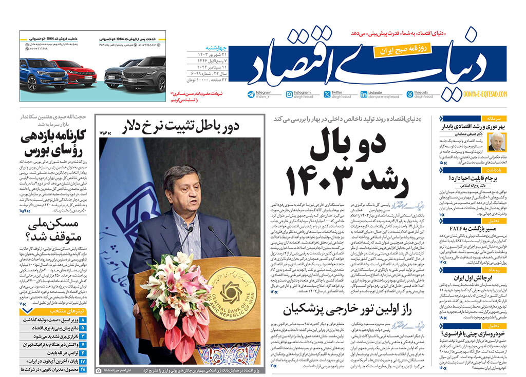 تهران و بغداد؛ فرصتهای یک رابطه راهبردی