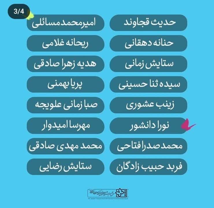 اسامی خبرنگاران نوجوان سیوششمین جشنواره فیلم کودک و نوجوان اعلام شد + لیست برگزیدگان