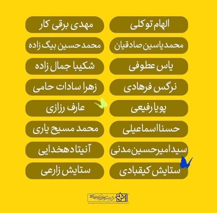 اسامی خبرنگاران نوجوان سیوششمین جشنواره فیلم کودک و نوجوان اعلام شد + لیست برگزیدگان