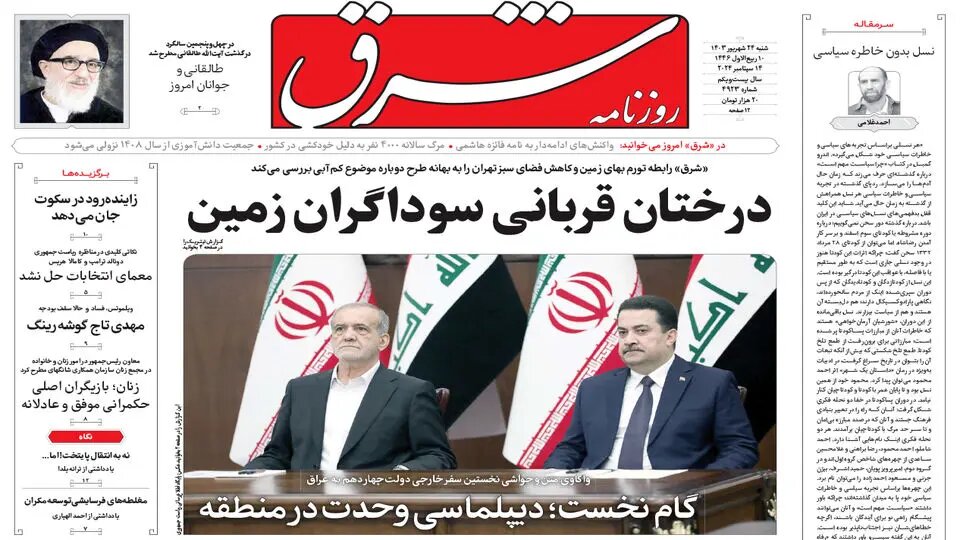 سفر تاریخساز به همسایه غربی