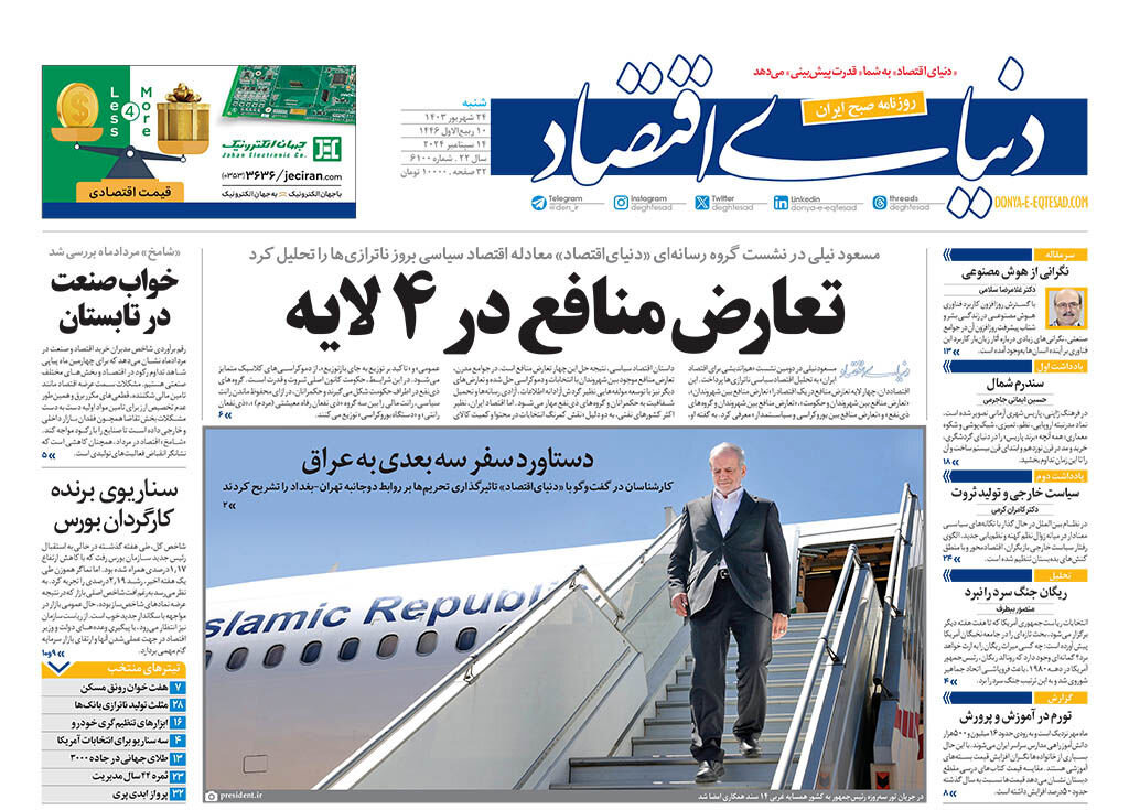 سفر تاریخساز به همسایه غربی