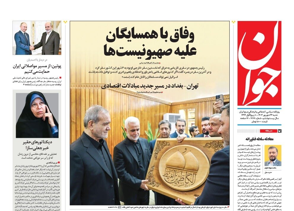 سفر تاریخساز به همسایه غربی