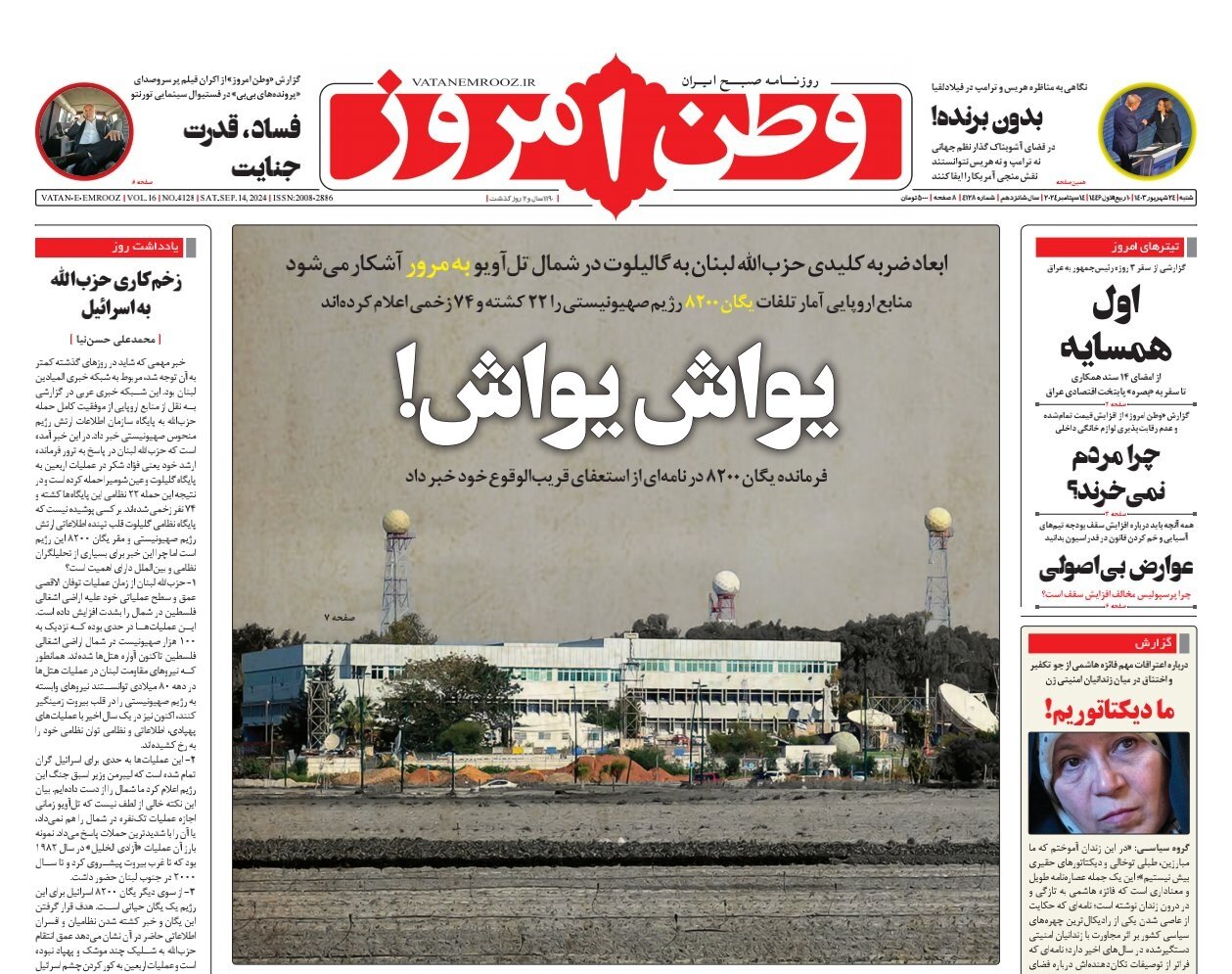 سفر تاریخساز به همسایه غربی