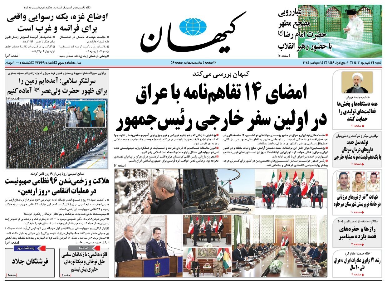 سفر تاریخساز به همسایه غربی