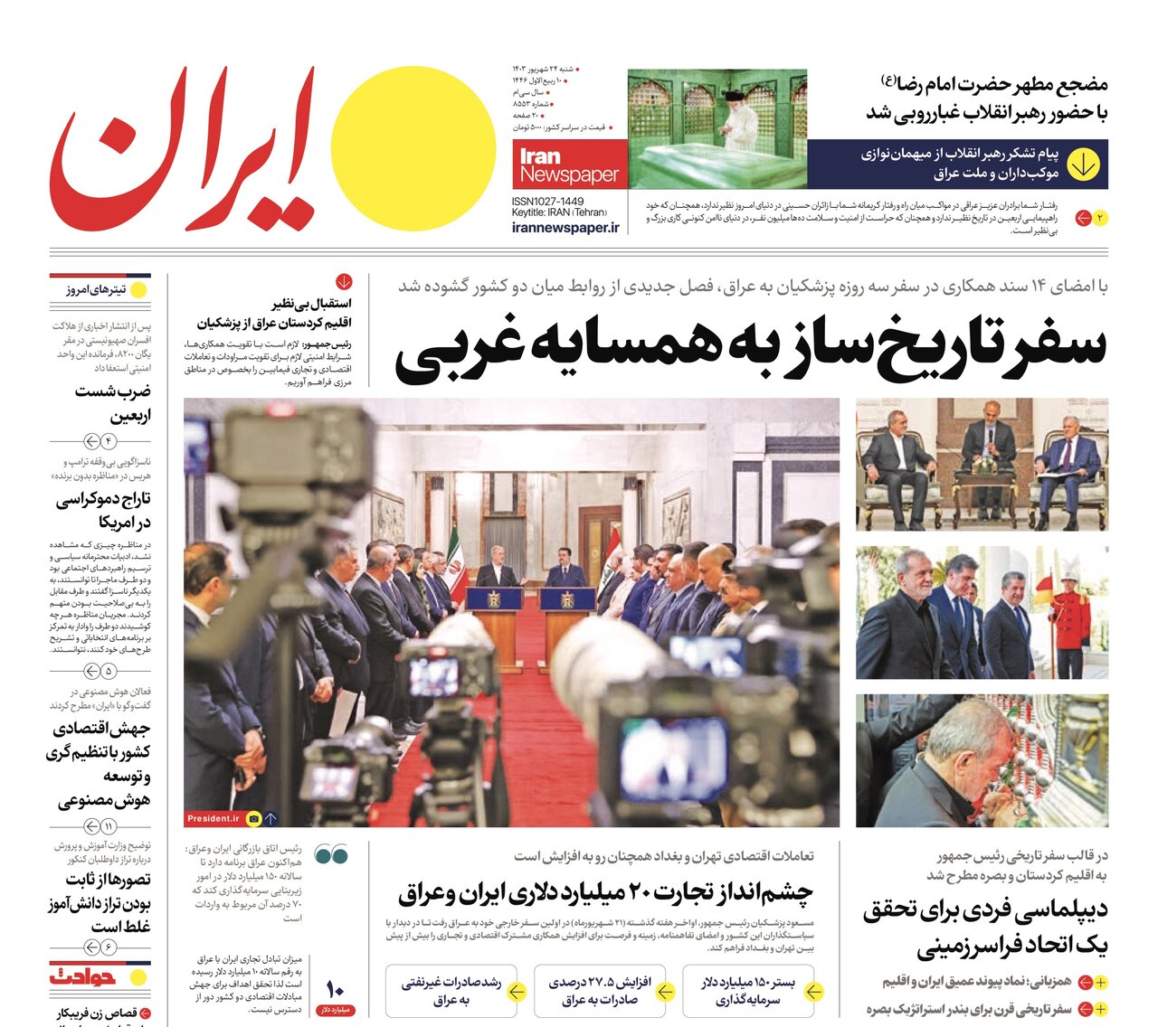 سفر تاریخساز به همسایه غربی