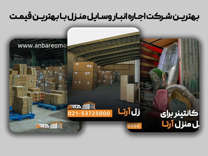 اجاره انبار برای وسایل منزل: افزایش تقاضا در پی کوچکتر شدن آپارتمان ها اجاره انبار برای وسایل منزل: افزایش تقاضا در پی کوچکتر شدن آپارتمان ها