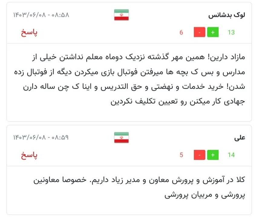 واکنش مخاطبان به وجود نیروی مازاد در آموزشوپرورش