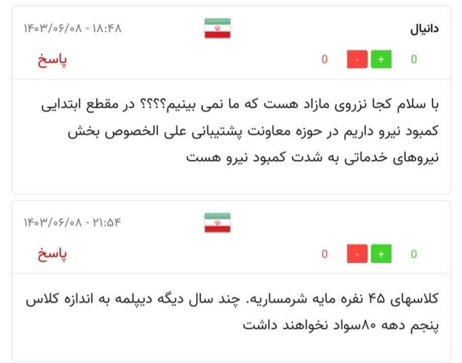 واکنش مخاطبان به وجود نیروی مازاد در آموزش‌وپرورش